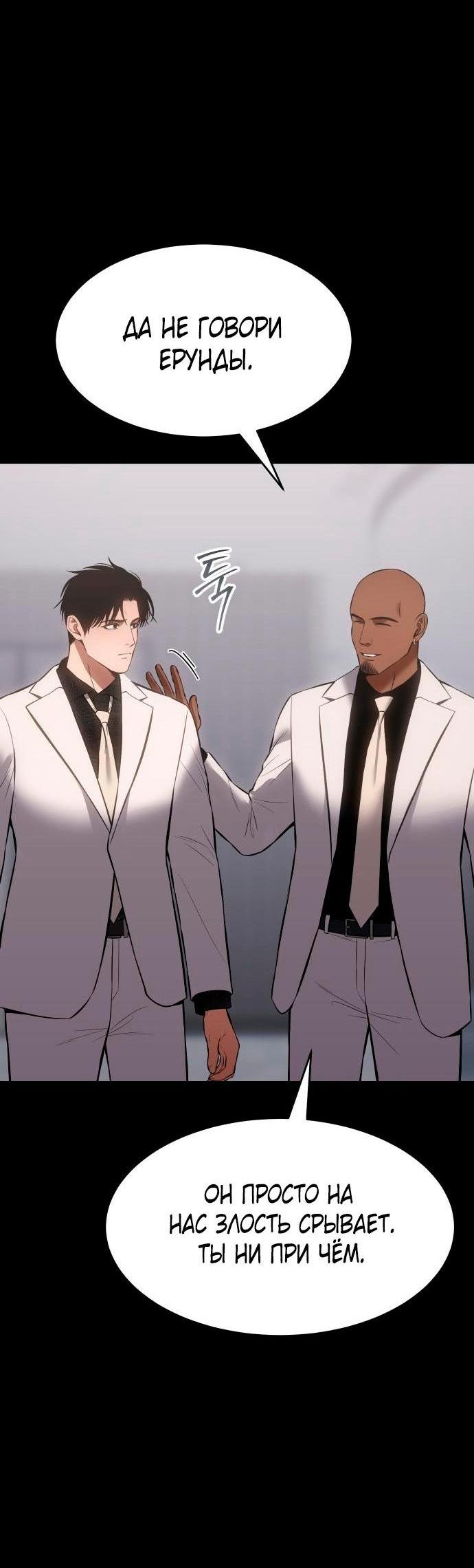 Манга Пэк XX - Глава 68 Страница 78