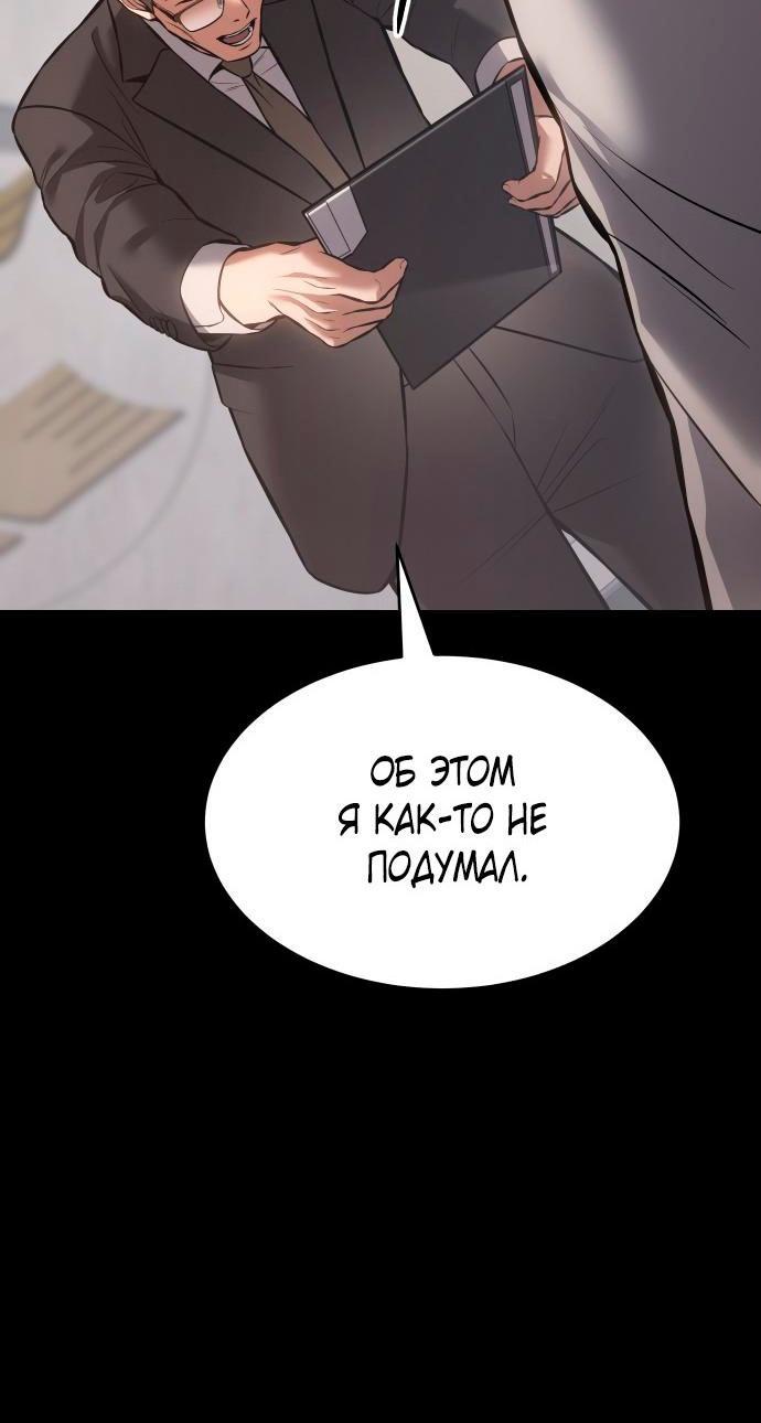 Манга Пэк XX - Глава 68 Страница 89