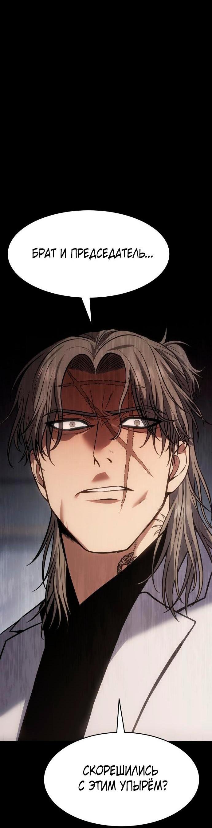 Манга Пэк XX - Глава 68 Страница 99