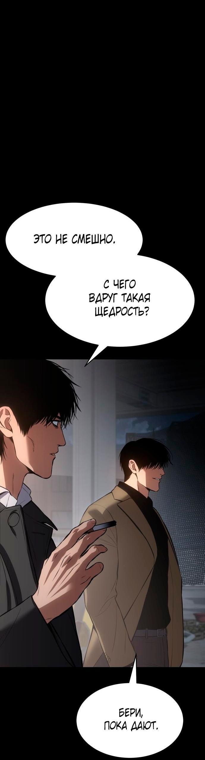Манга Пэк XX - Глава 68 Страница 4