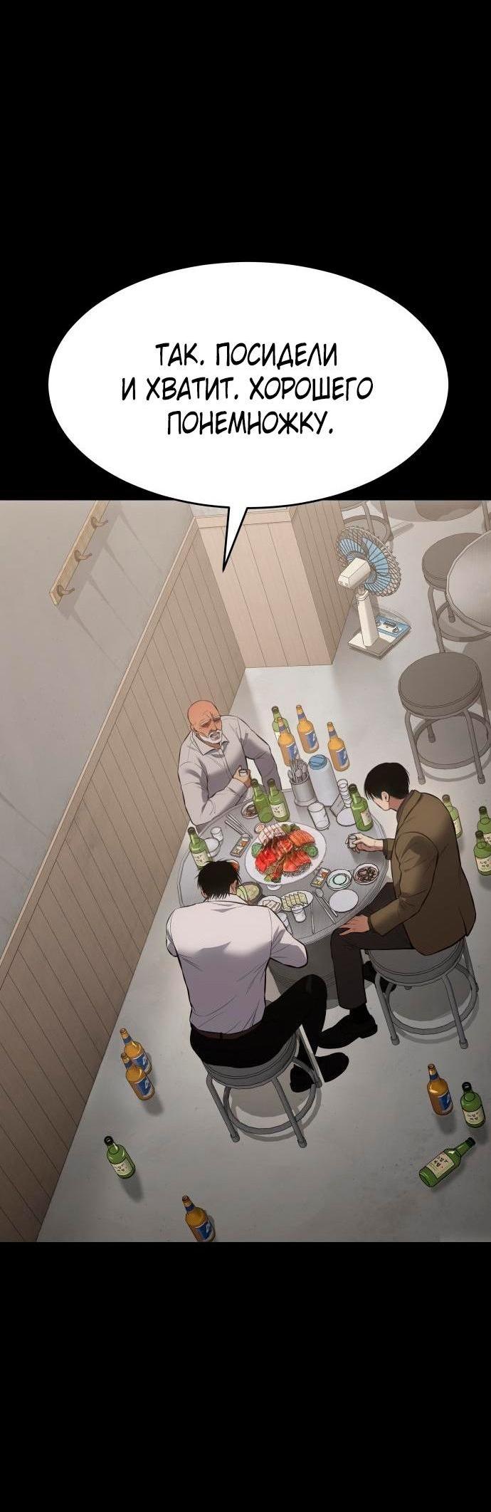 Манга Пэк XX - Глава 68 Страница 20