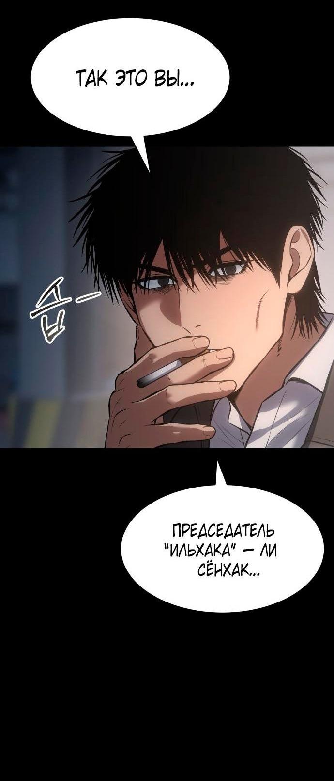 Манга Пэк XX - Глава 68 Страница 12