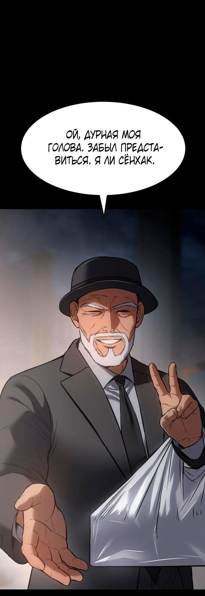 Манга Пэк XX - Глава 68 Страница 10