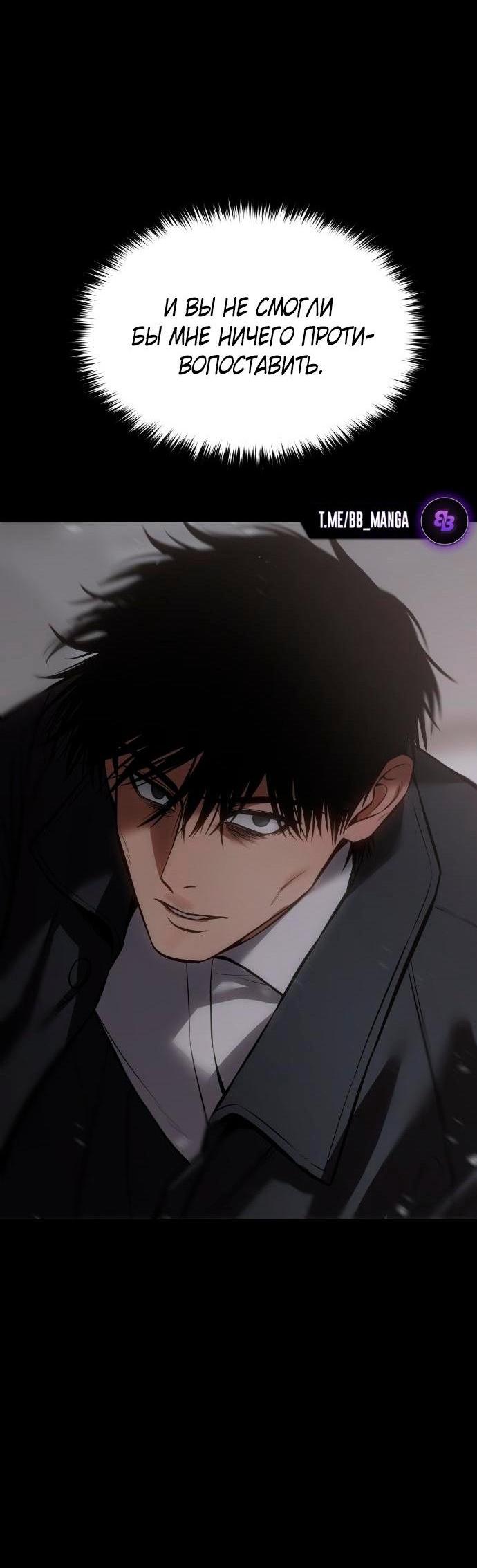 Манга Пэк XX - Глава 68 Страница 57