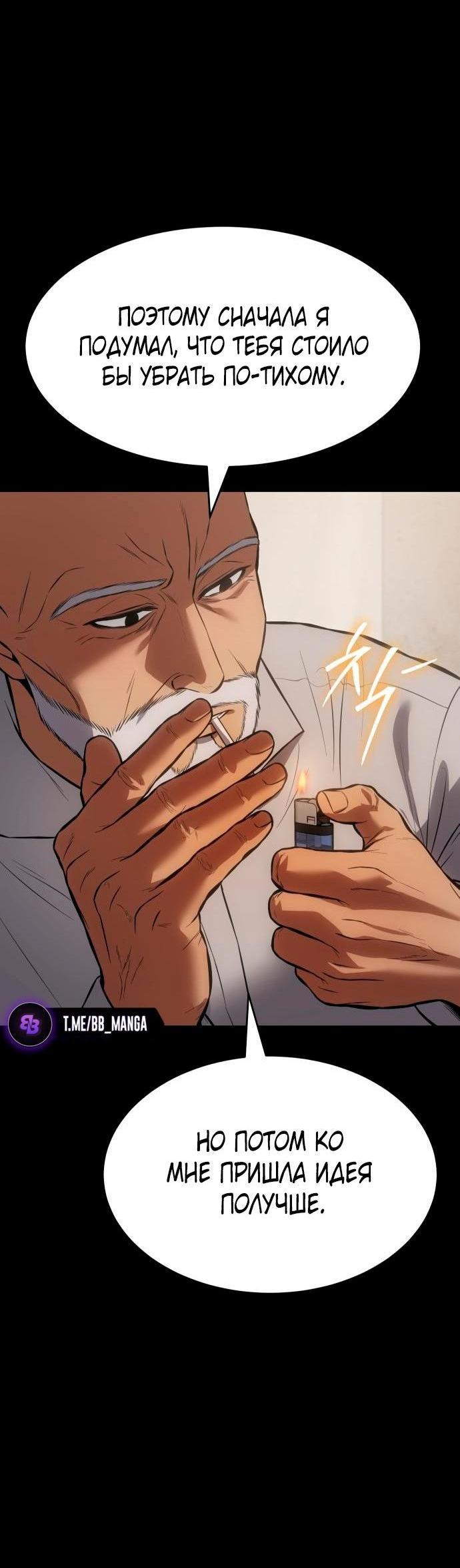 Манга Пэк XX - Глава 68 Страница 35