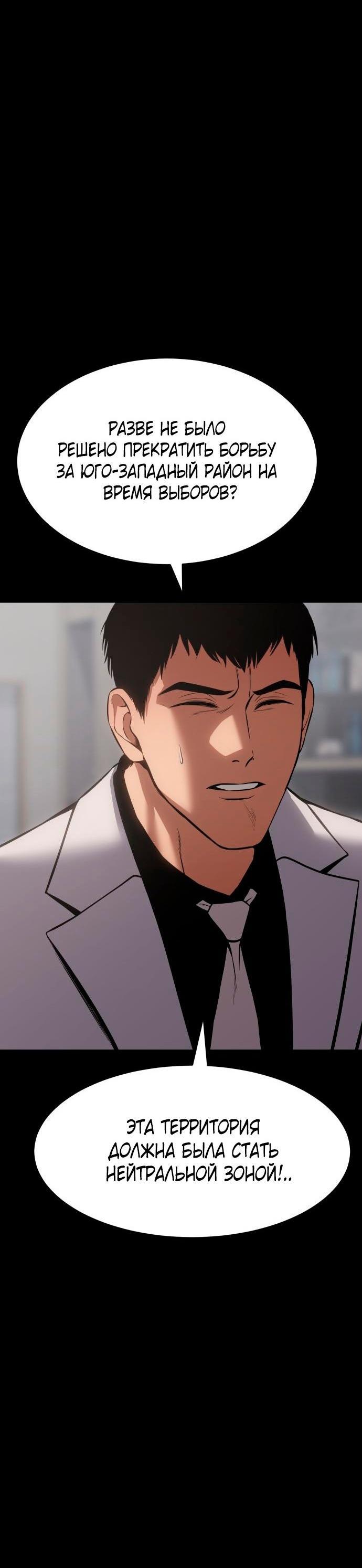 Манга Пэк XX - Глава 68 Страница 101