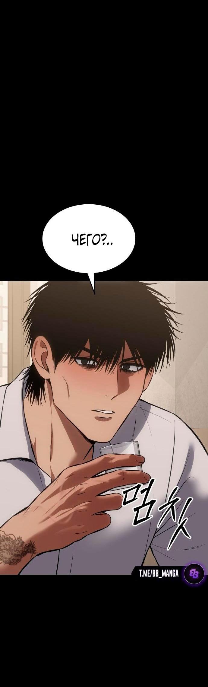 Манга Пэк XX - Глава 68 Страница 23