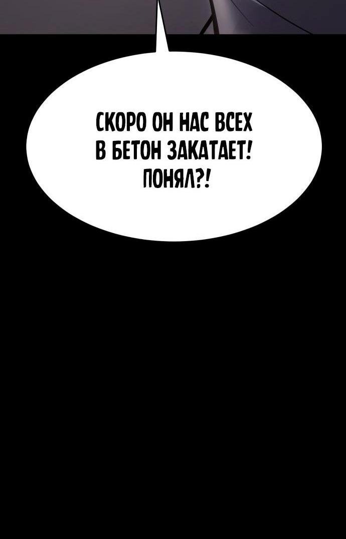 Манга Пэк XX - Глава 68 Страница 105