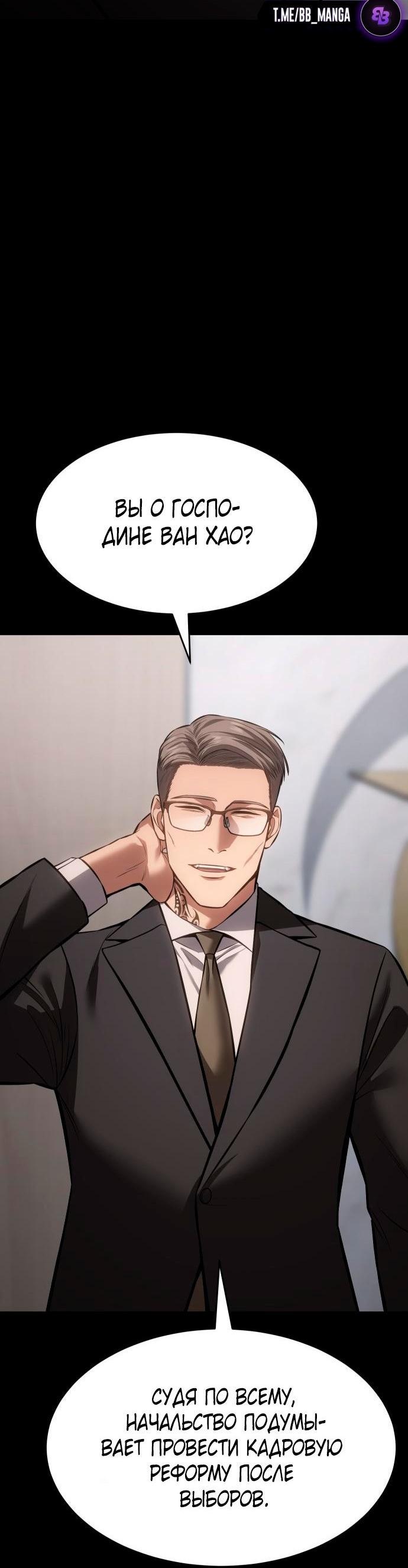 Манга Пэк XX - Глава 68 Страница 97