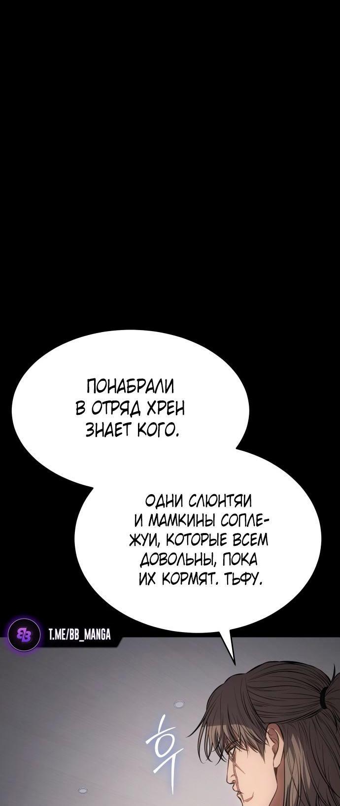 Манга Пэк XX - Глава 68 Страница 81