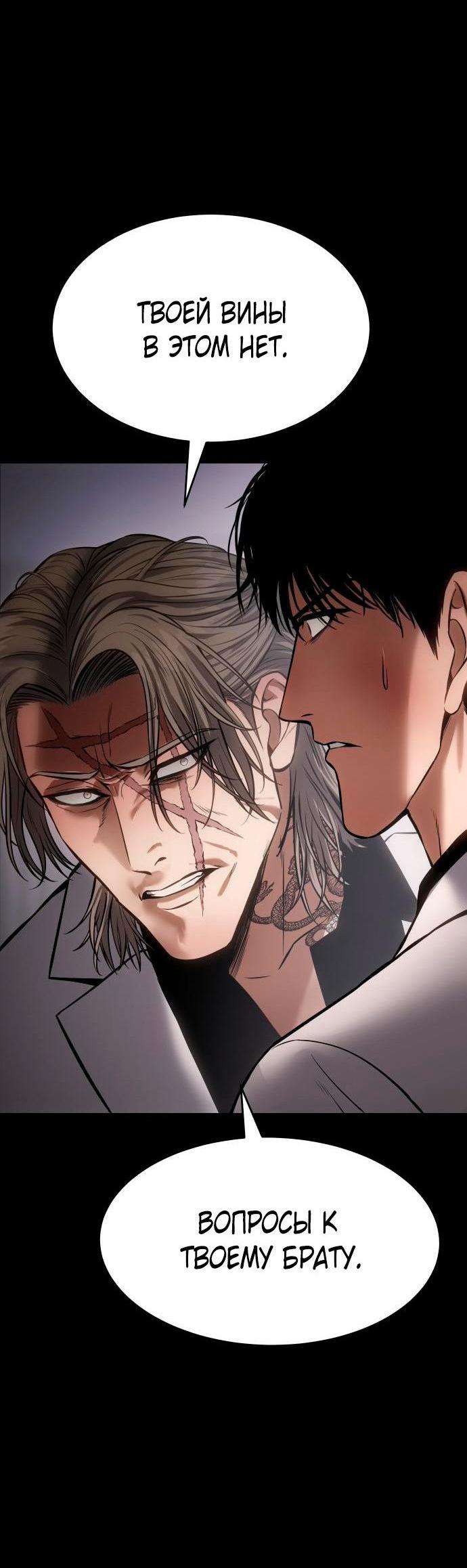 Манга Пэк XX - Глава 68 Страница 70