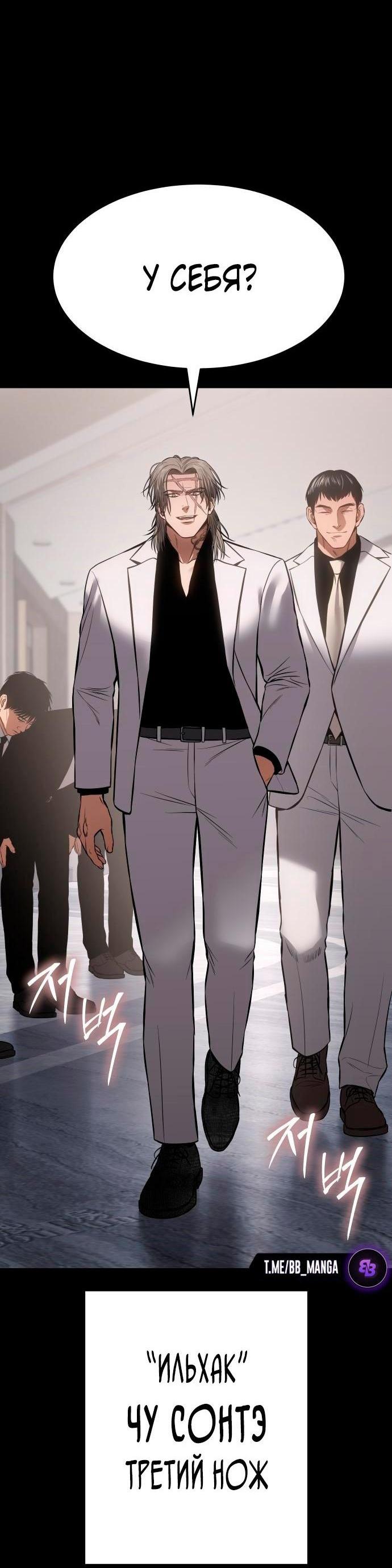 Манга Пэк XX - Глава 68 Страница 63