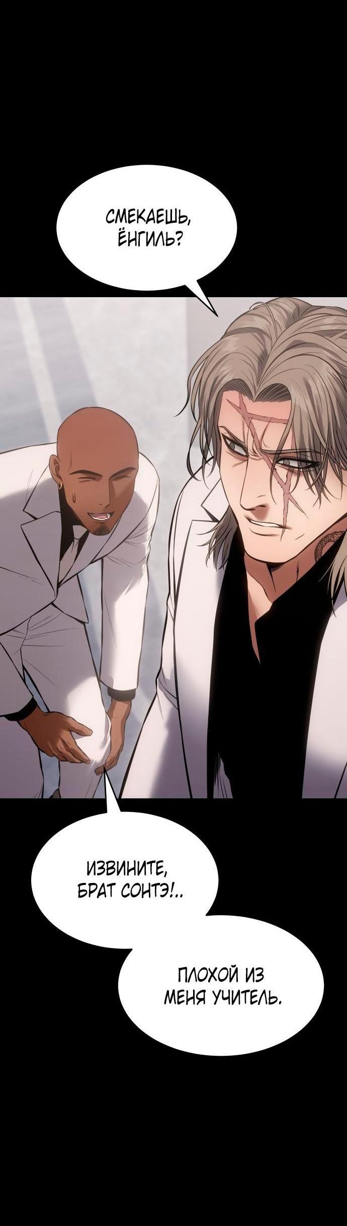 Манга Пэк XX - Глава 68 Страница 71