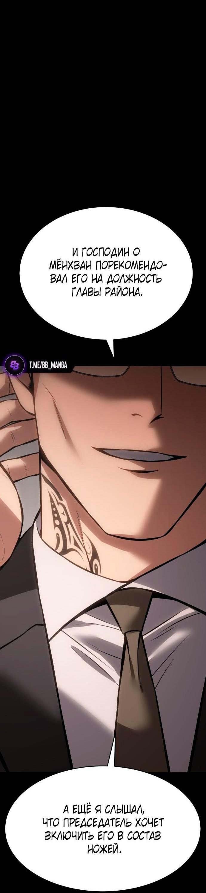 Манга Пэк XX - Глава 68 Страница 98