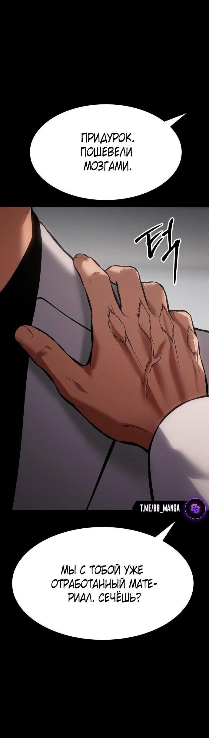 Манга Пэк XX - Глава 68 Страница 103