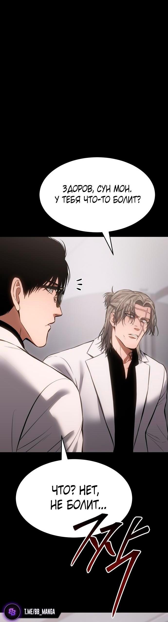 Манга Пэк XX - Глава 68 Страница 65