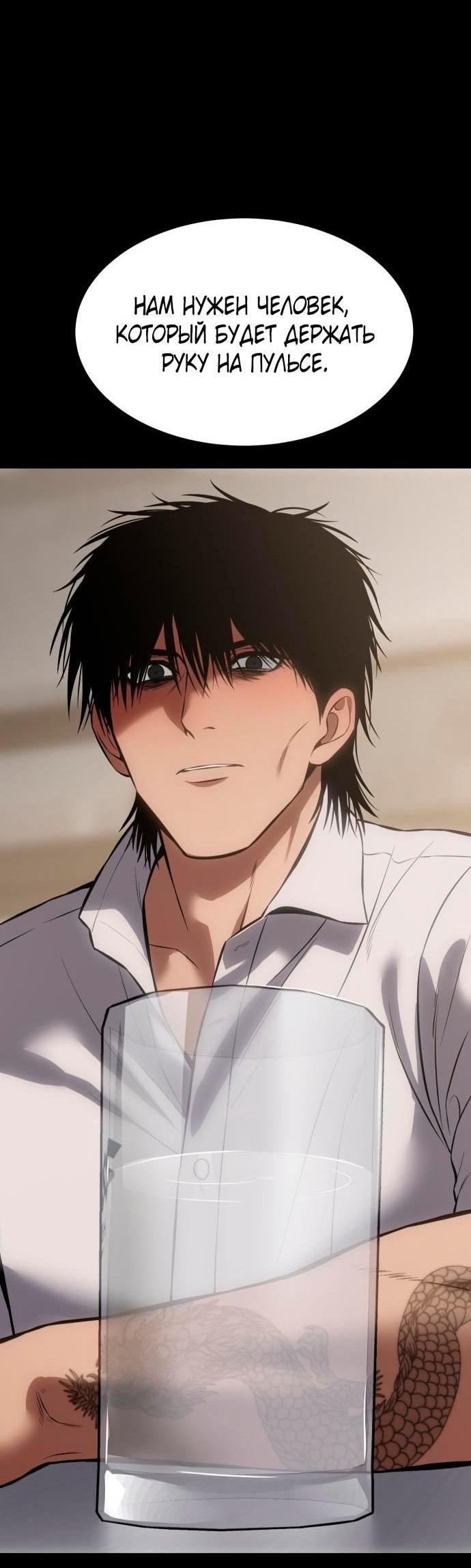 Манга Пэк XX - Глава 68 Страница 32