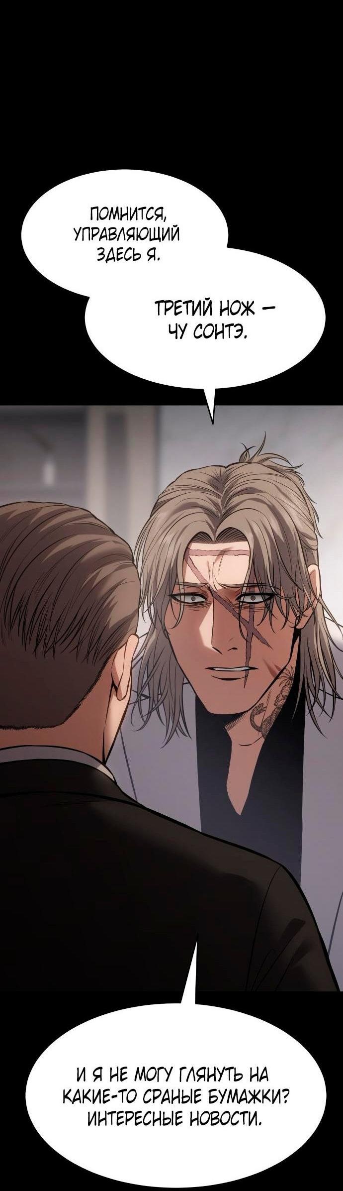 Манга Пэк XX - Глава 68 Страница 86