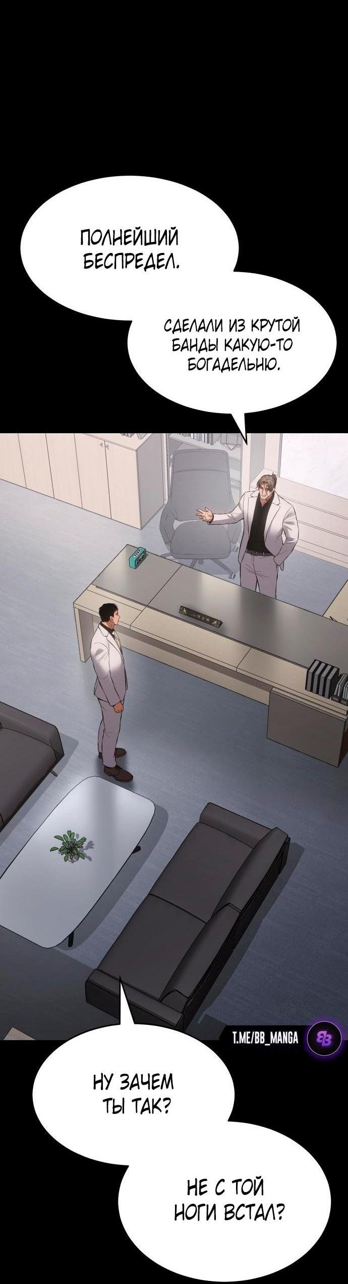 Манга Пэк XX - Глава 68 Страница 80