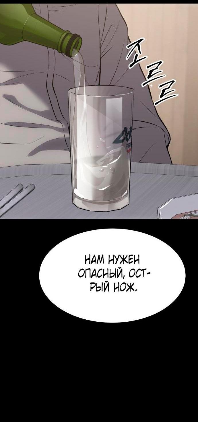 Манга Пэк XX - Глава 68 Страница 29