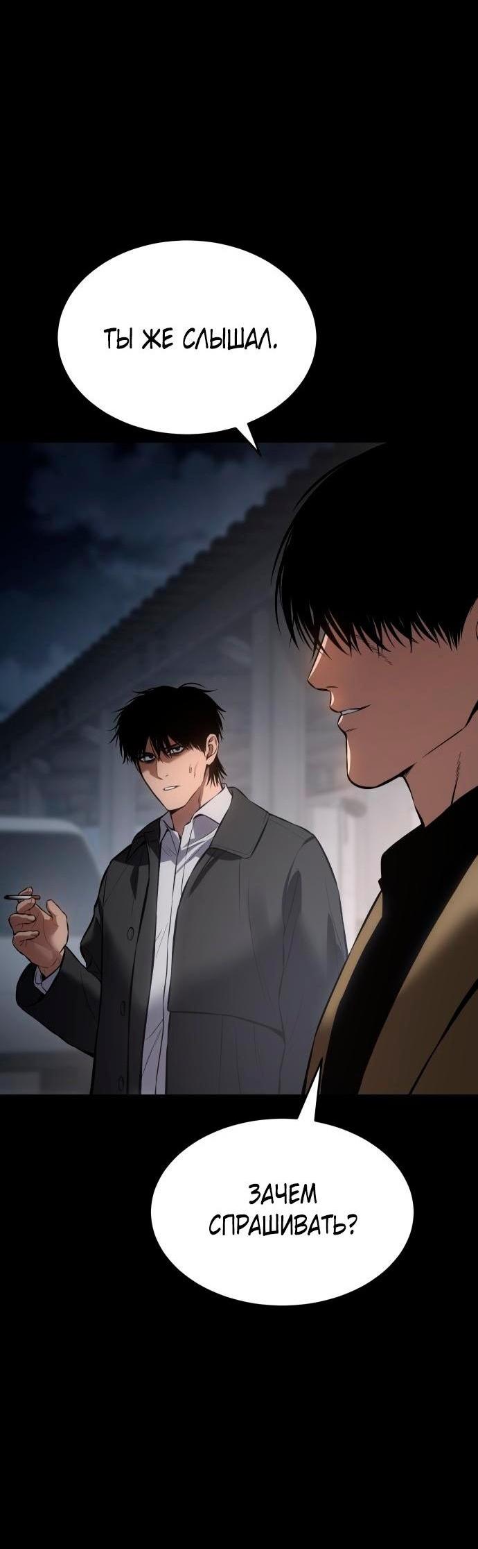 Манга Пэк XX - Глава 68 Страница 2