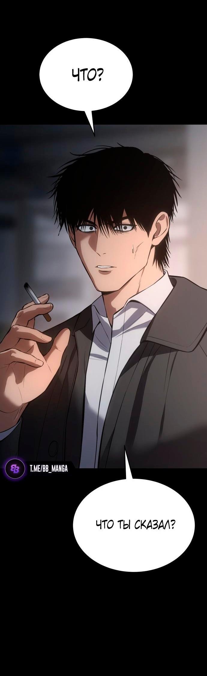 Манга Пэк XX - Глава 68 Страница 1