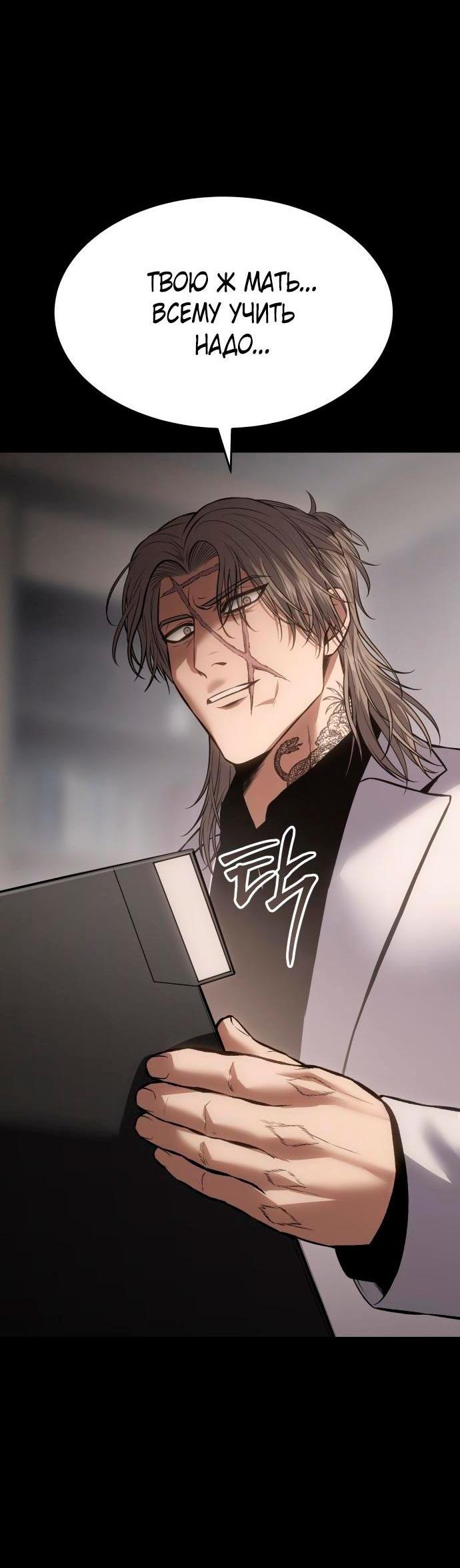 Манга Пэк XX - Глава 68 Страница 90