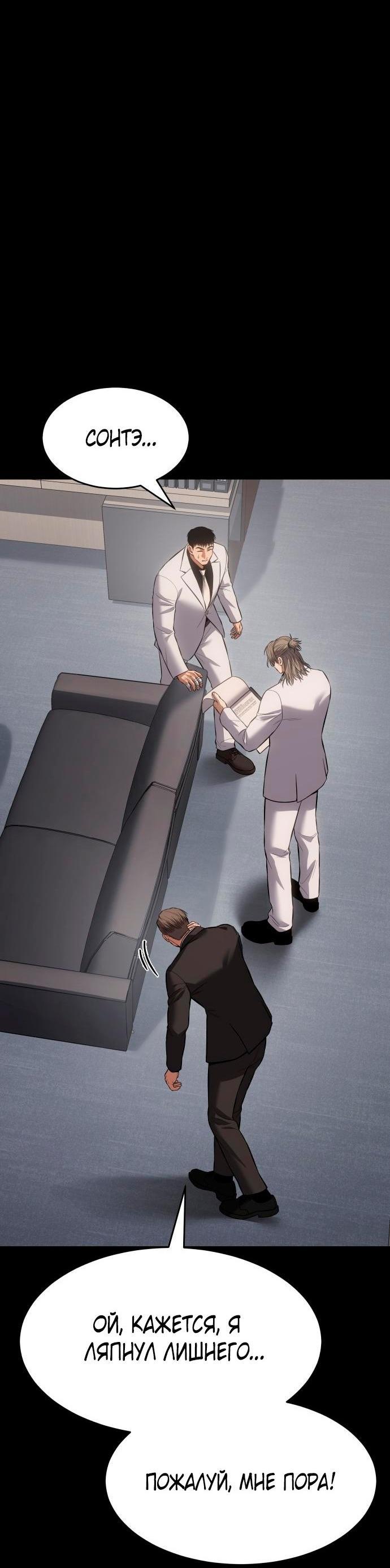 Манга Пэк XX - Глава 68 Страница 100