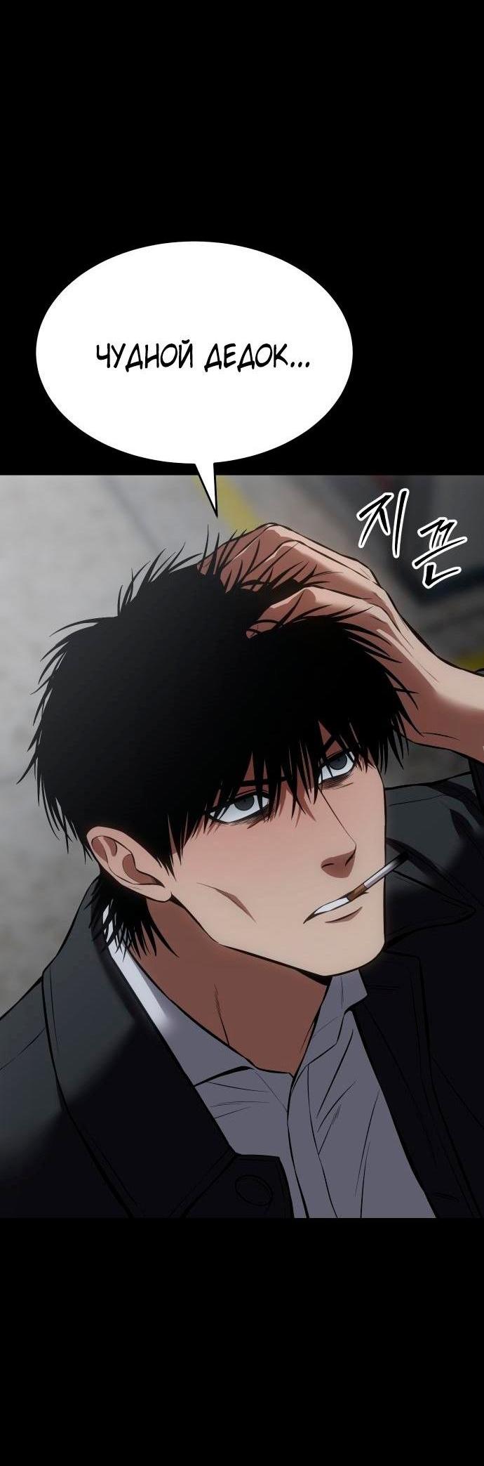 Манга Пэк XX - Глава 68 Страница 17
