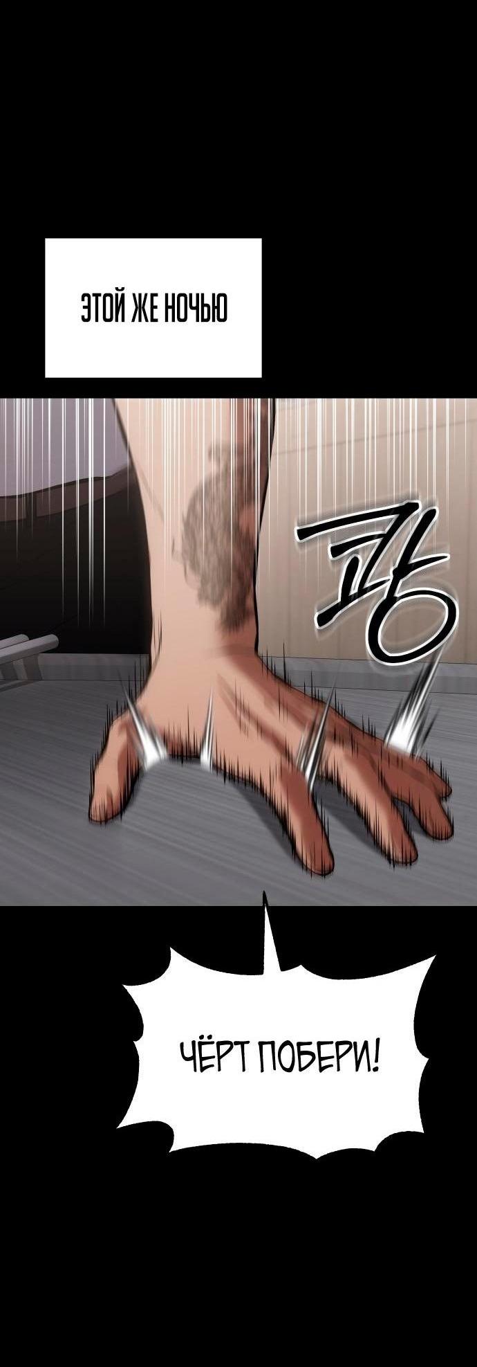 Манга Пэк XX - Глава 68 Страница 18