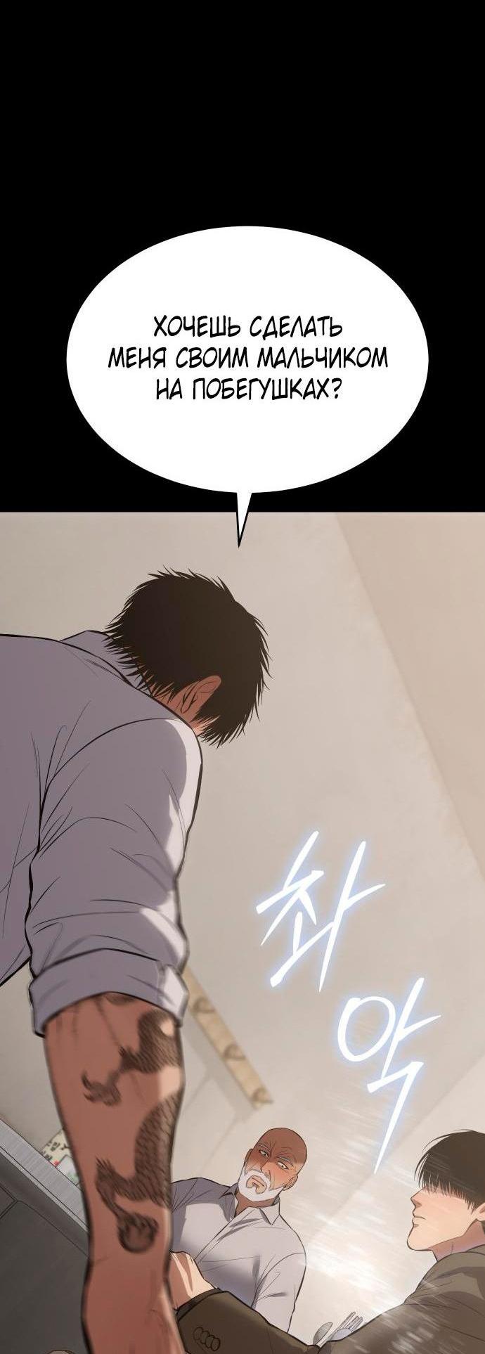 Манга Пэк XX - Глава 68 Страница 24