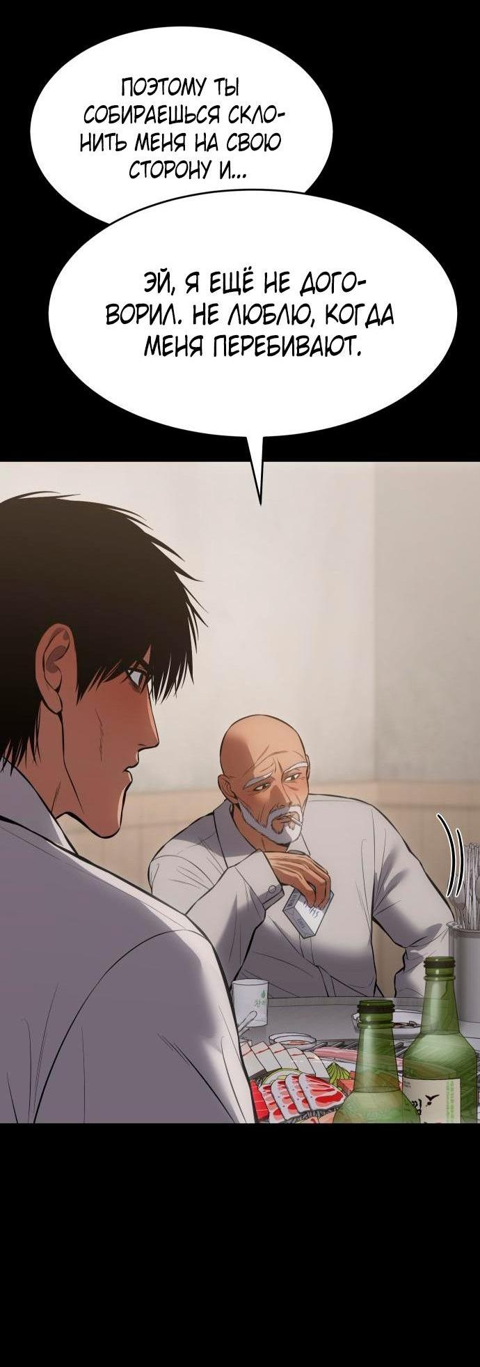 Манга Пэк XX - Глава 68 Страница 34