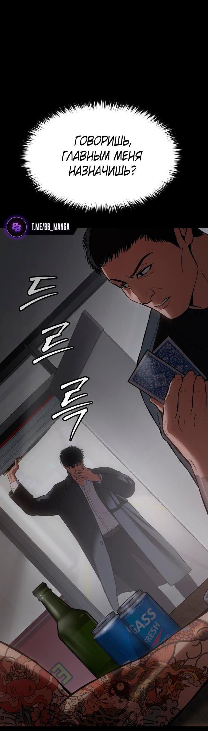 Манга Пэк XX - Глава 68 Страница 49