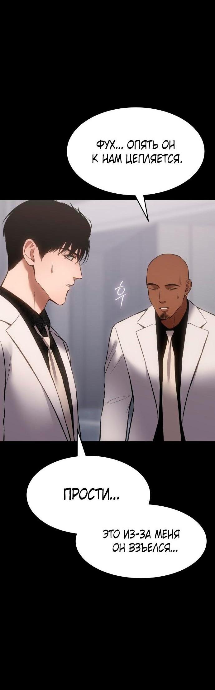 Манга Пэк XX - Глава 68 Страница 77