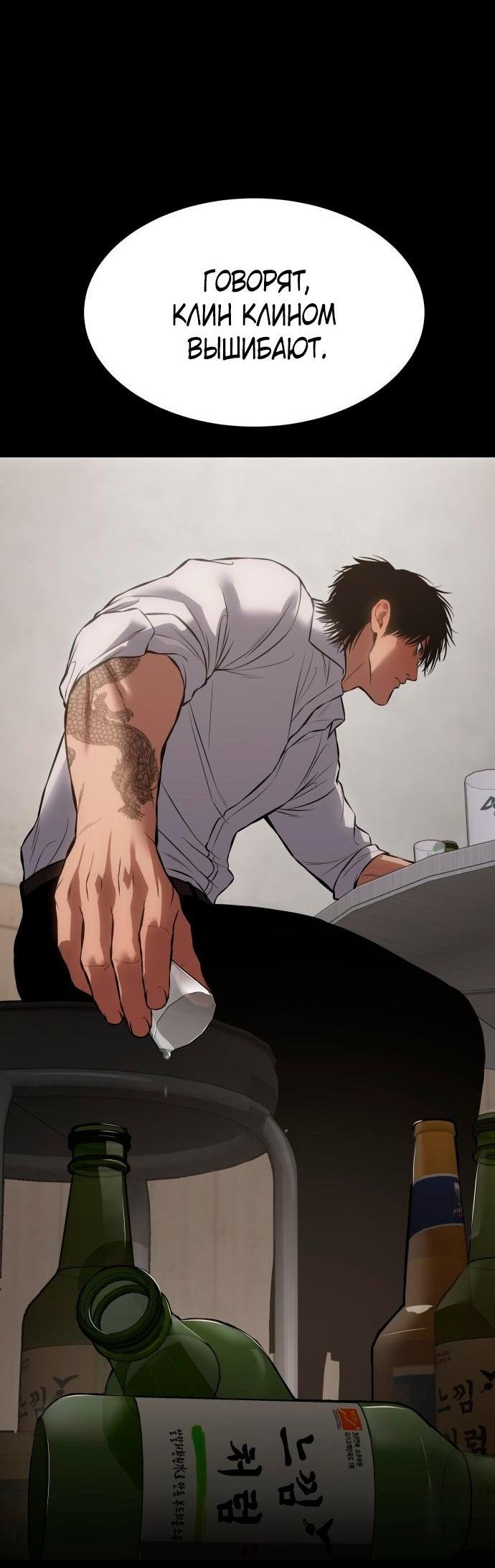 Манга Пэк XX - Глава 68 Страница 36