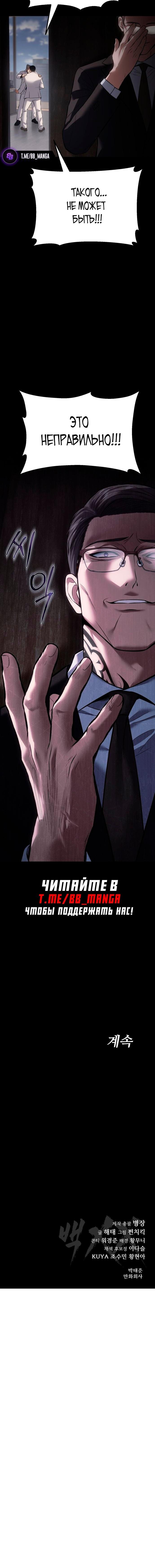 Манга Пэк XX - Глава 68 Страница 109