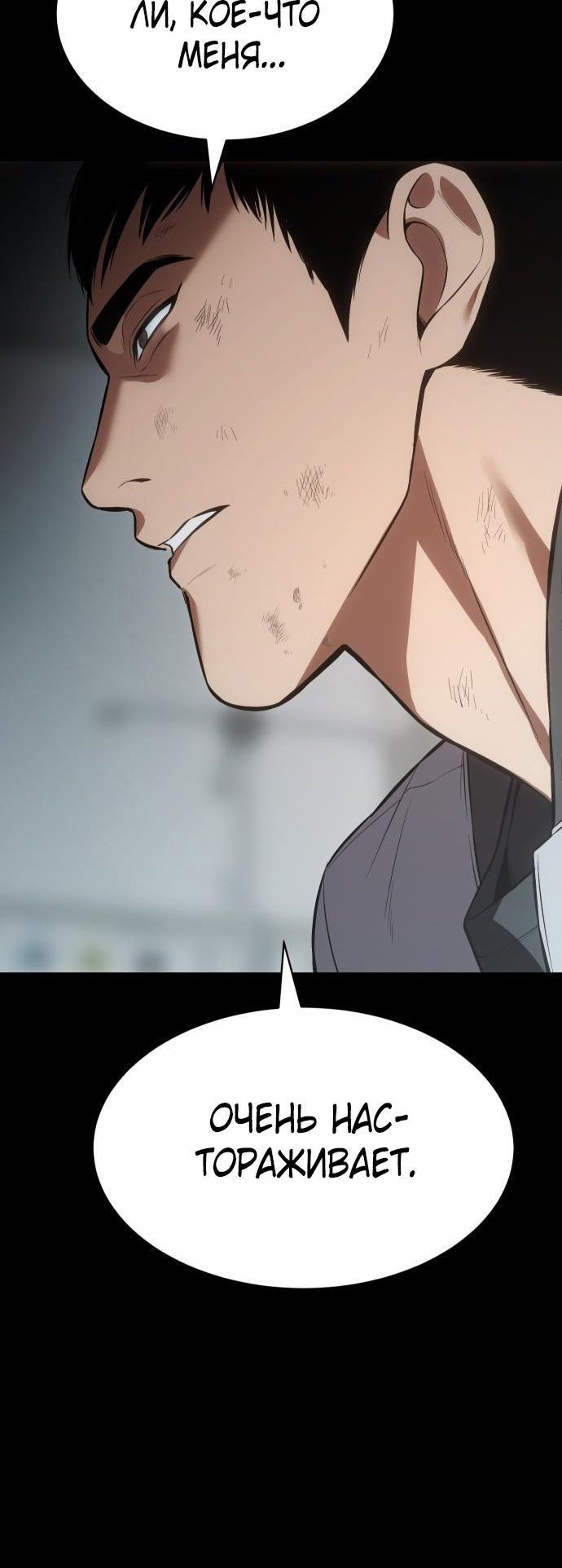 Манга Пэк XX - Глава 70 Страница 85