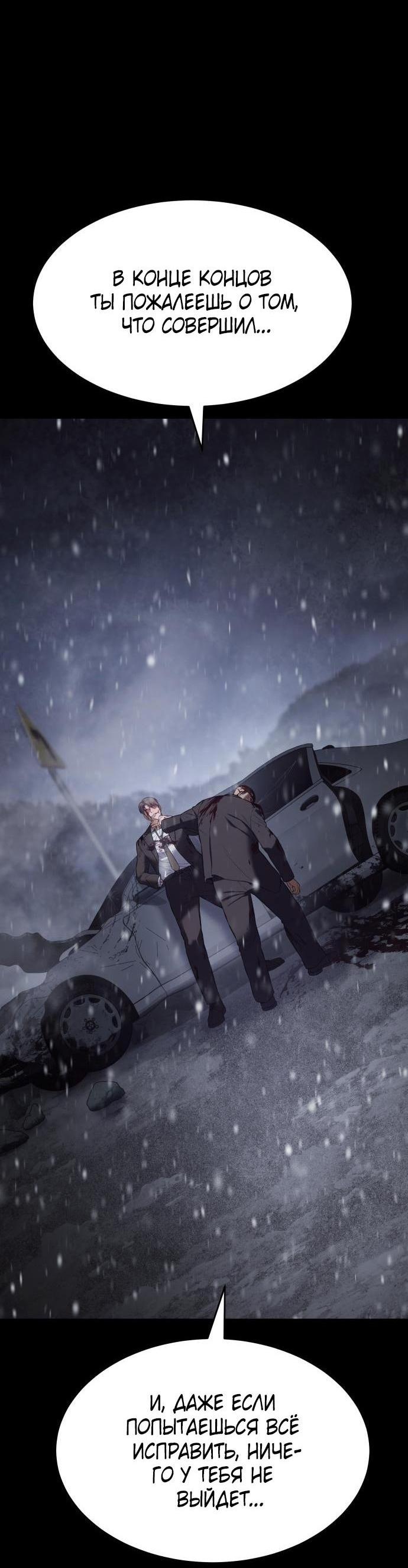 Манга Пэк XX - Глава 70 Страница 41