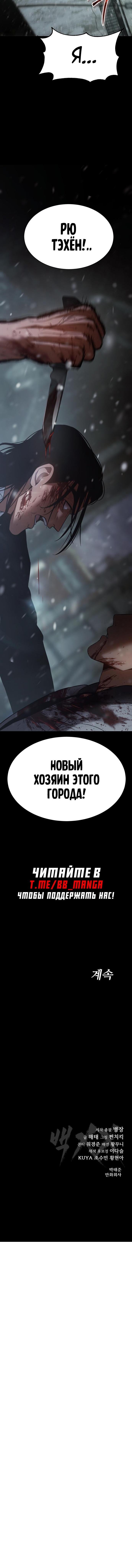 Манга Пэк XX - Глава 70 Страница 112