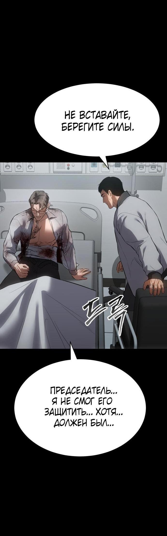 Манга Пэк XX - Глава 70 Страница 81