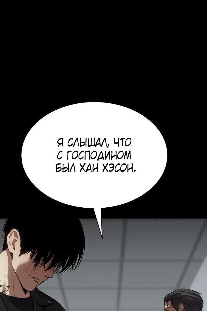 Манга Пэк XX - Глава 70 Страница 77