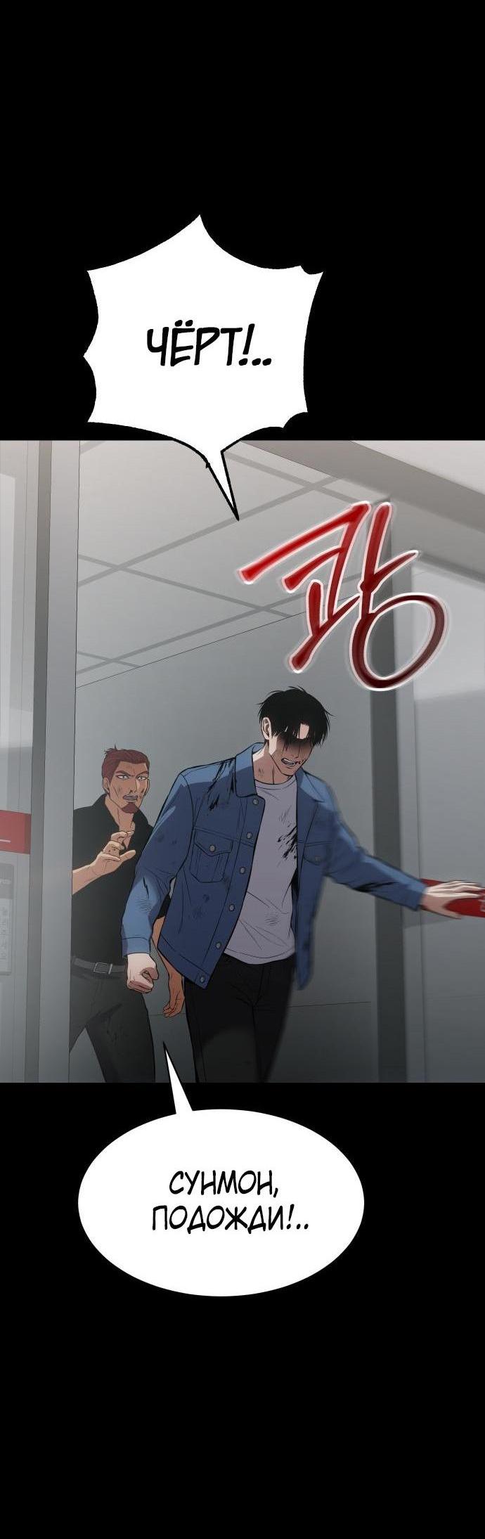 Манга Пэк XX - Глава 70 Страница 76