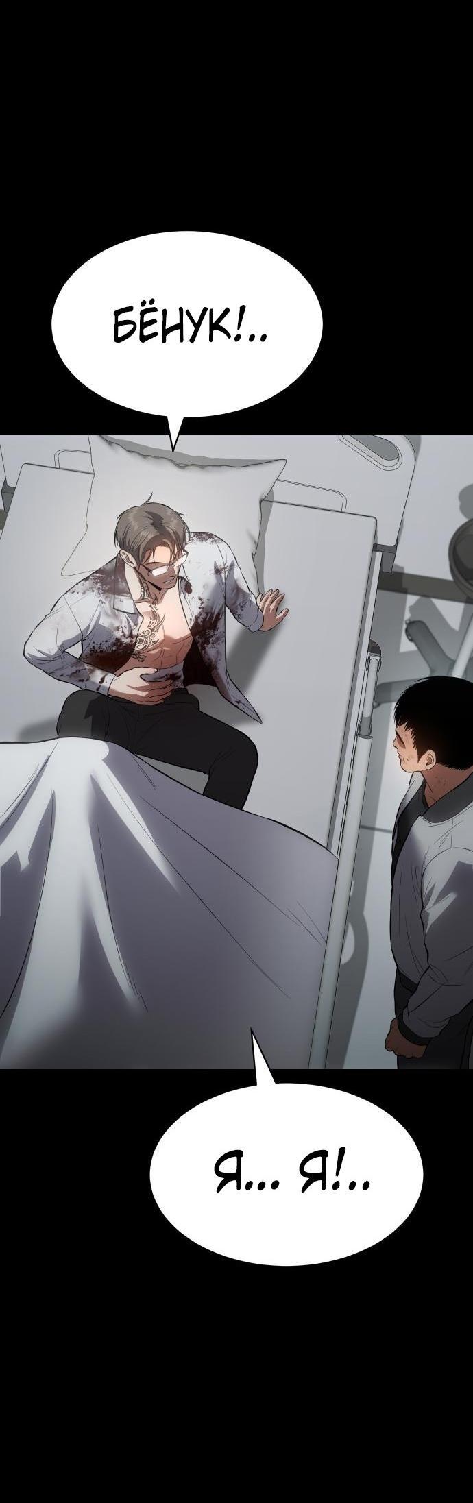 Манга Пэк XX - Глава 70 Страница 80