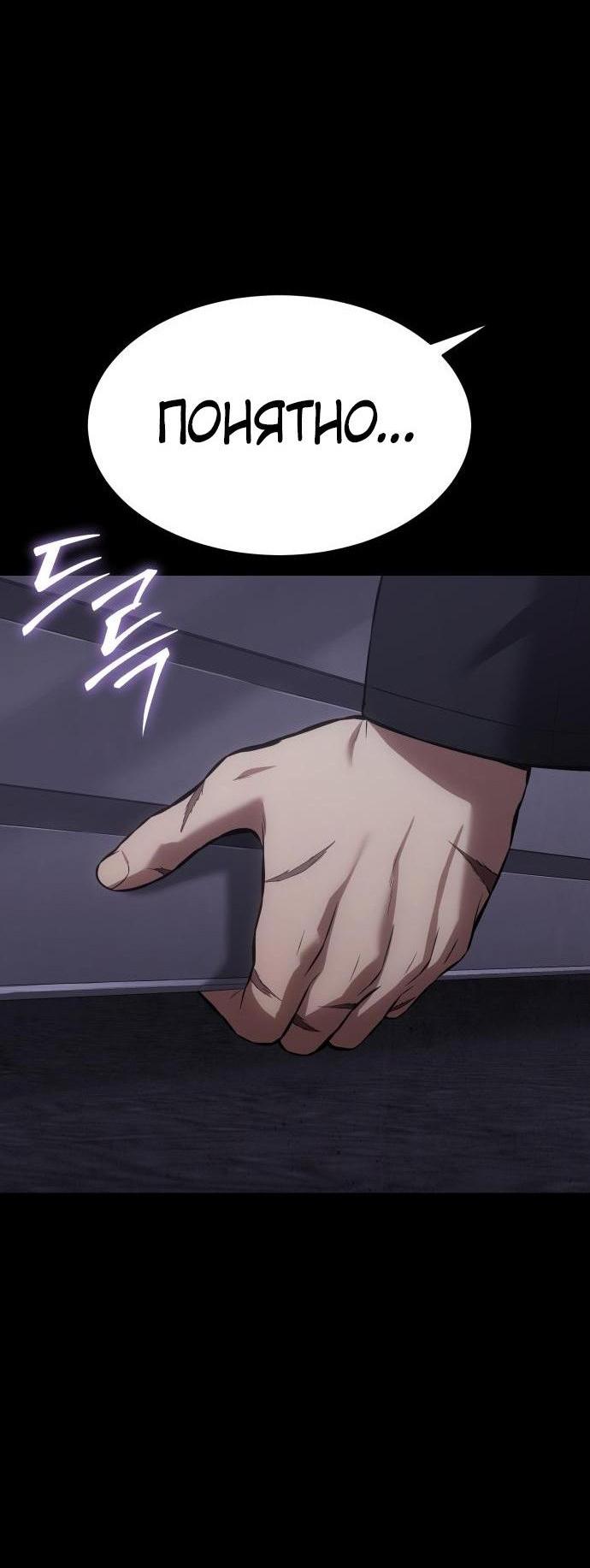 Манга Пэк XX - Глава 70 Страница 52