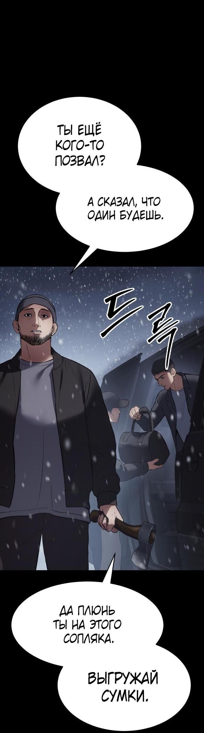 Манга Пэк XX - Глава 70 Страница 21