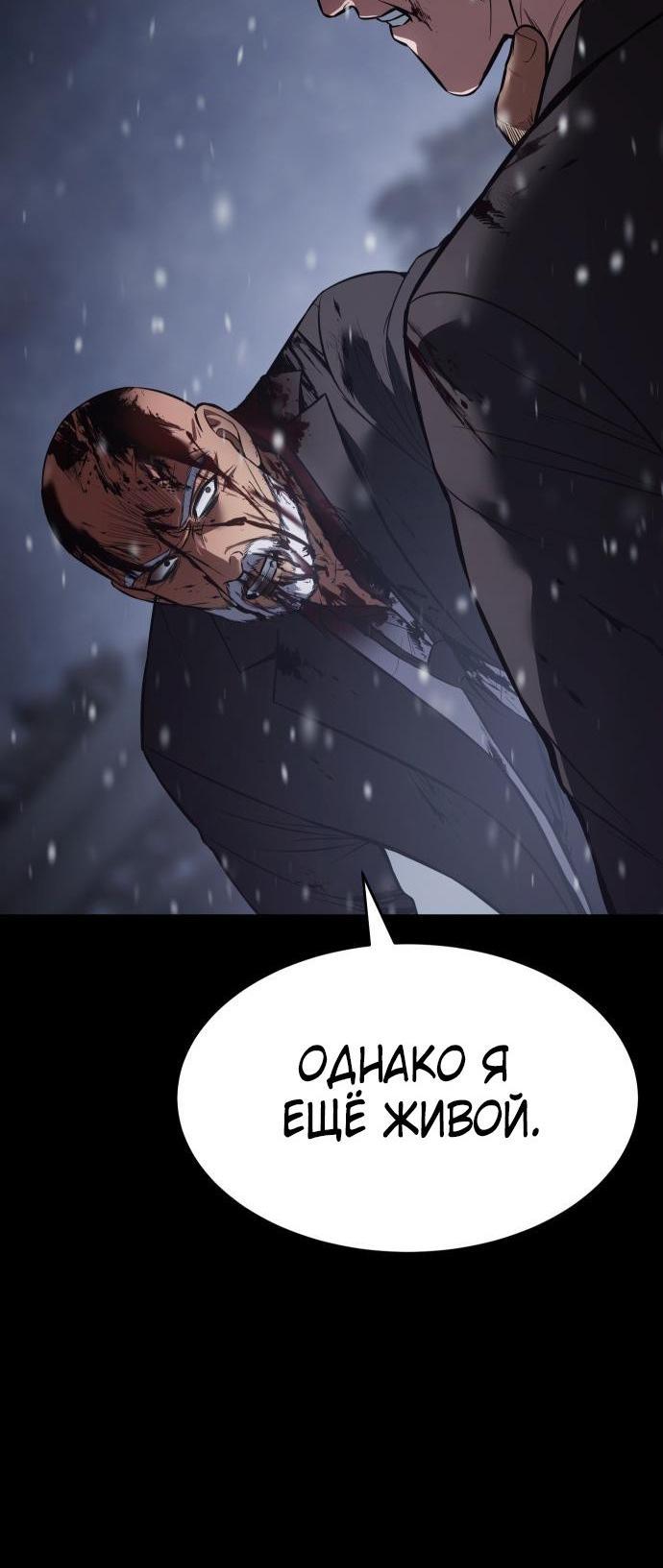 Манга Пэк XX - Глава 70 Страница 38