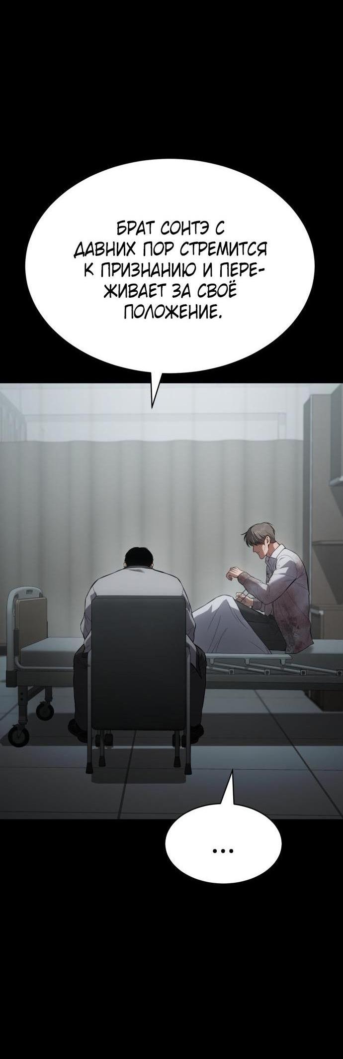 Манга Пэк XX - Глава 70 Страница 87