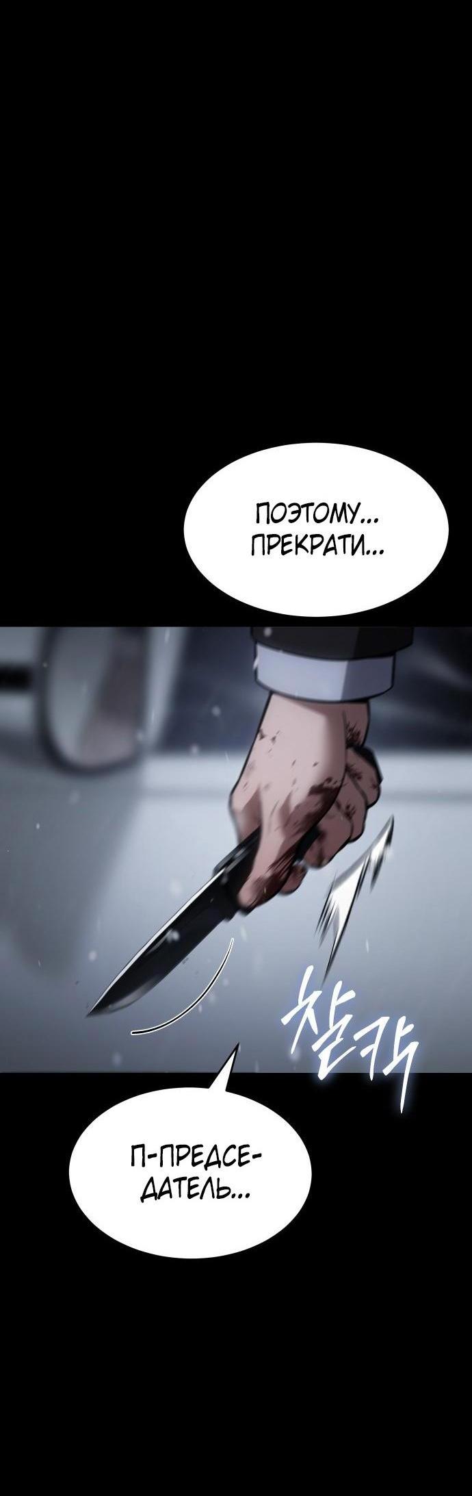Манга Пэк XX - Глава 70 Страница 42