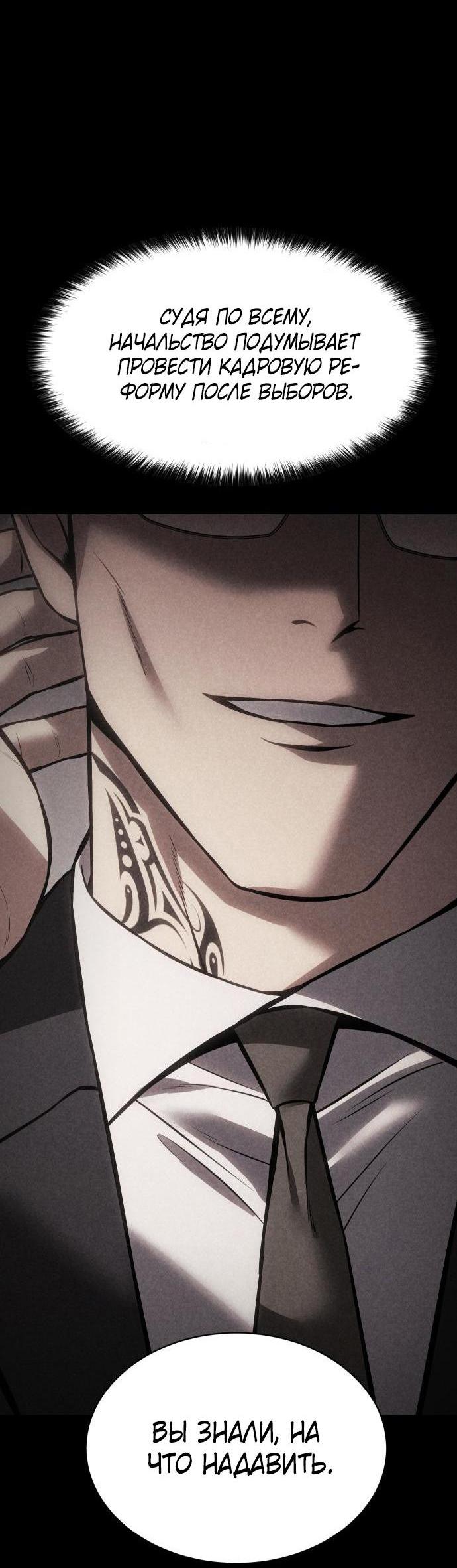 Манга Пэк XX - Глава 70 Страница 88