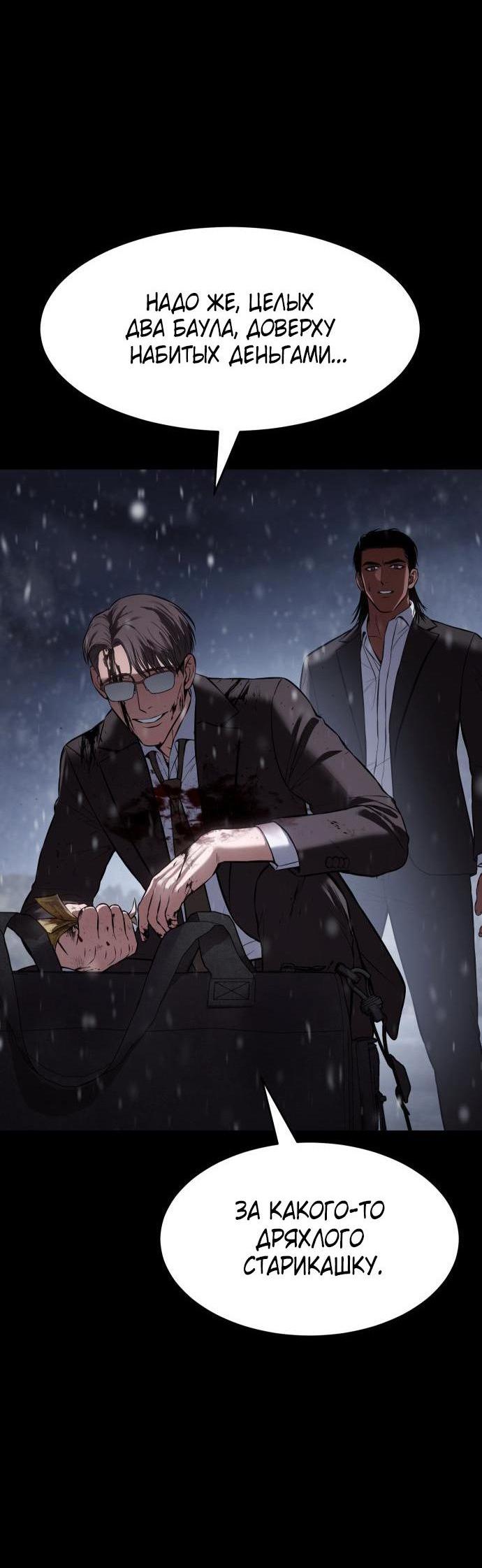 Манга Пэк XX - Глава 70 Страница 25